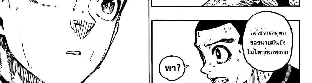 Blue Lock แปลไทย