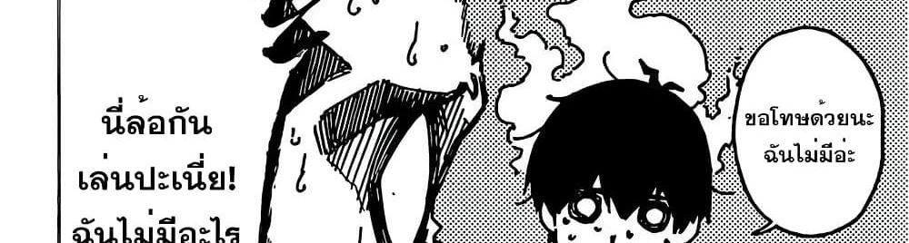 Blue Lock แปลไทย