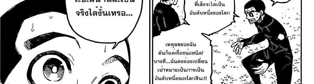 Blue Lock แปลไทย