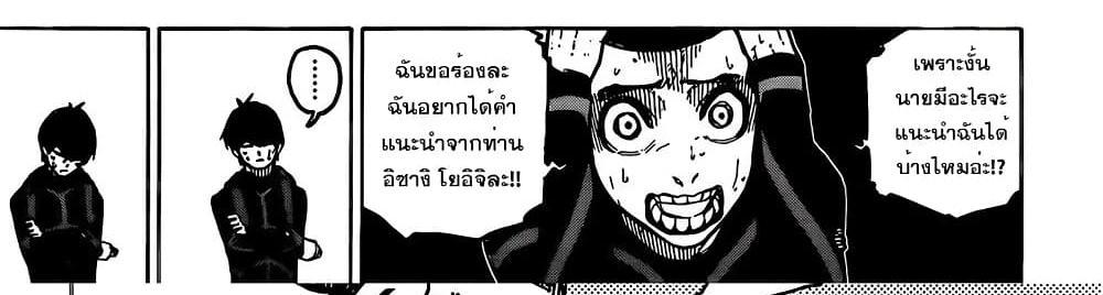 Blue Lock แปลไทย