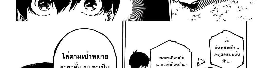 Blue Lock แปลไทย