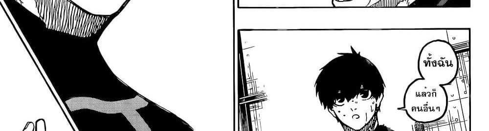 Blue Lock แปลไทย