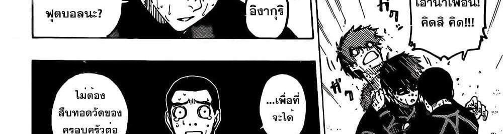 Blue Lock แปลไทย