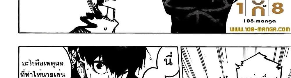 Blue Lock แปลไทย