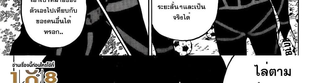 Blue Lock แปลไทย