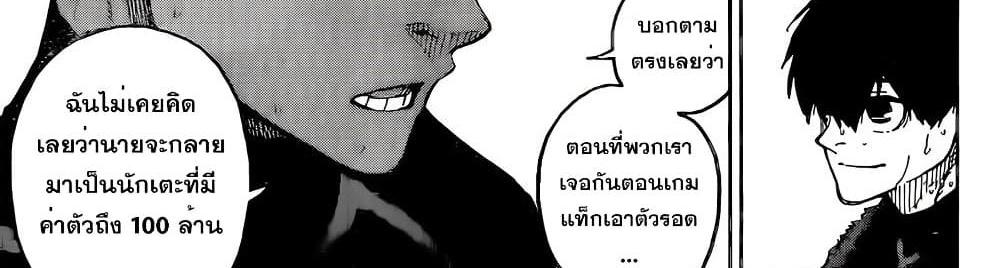 Blue Lock แปลไทย