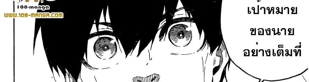 Blue Lock แปลไทย