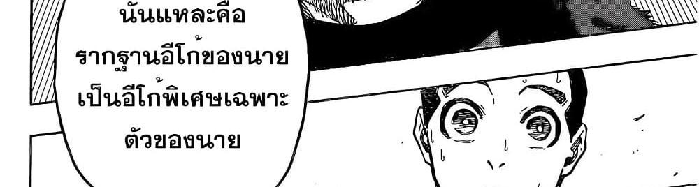 Blue Lock แปลไทย