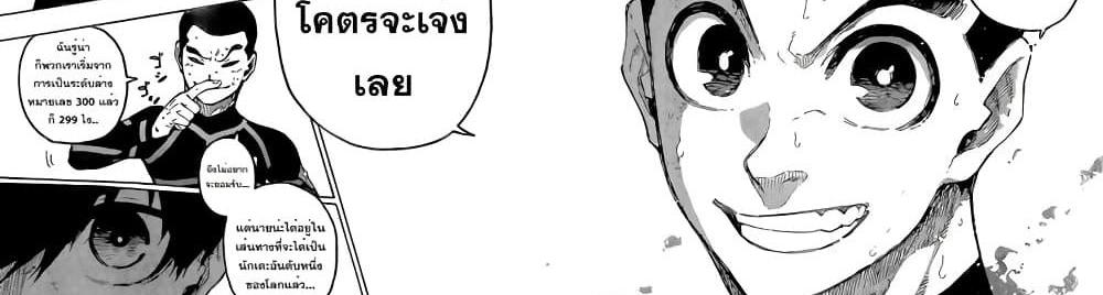 Blue Lock แปลไทย