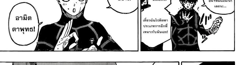 Blue Lock แปลไทย