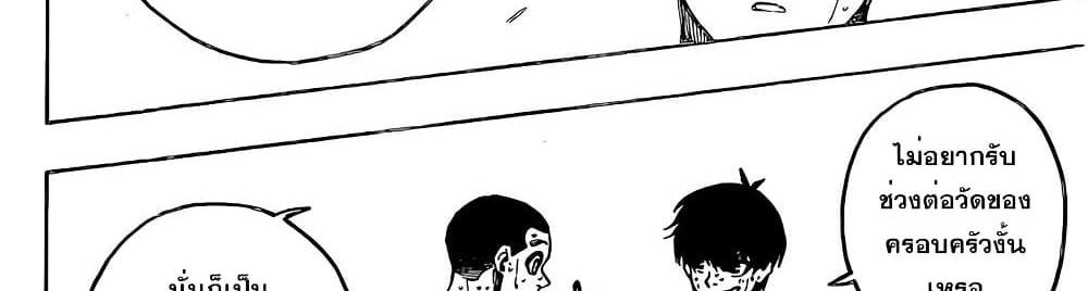 Blue Lock แปลไทย