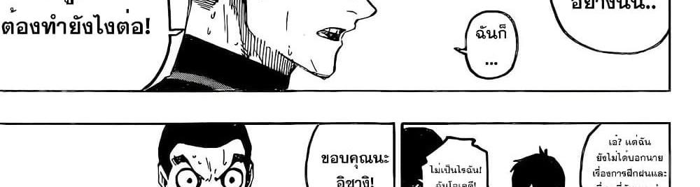 Blue Lock แปลไทย