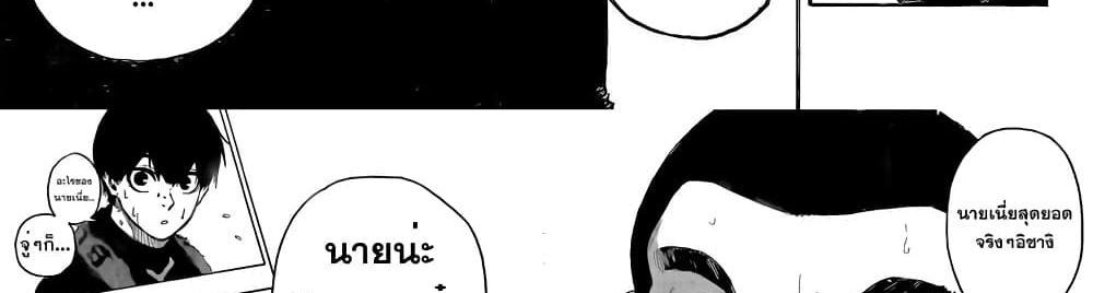 Blue Lock แปลไทย