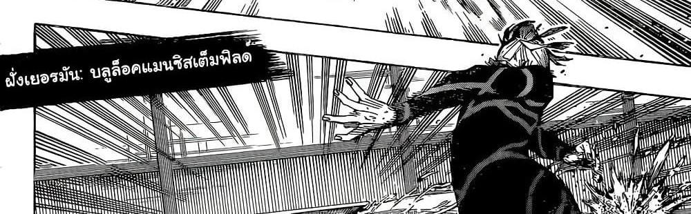 Blue Lock แปลไทย