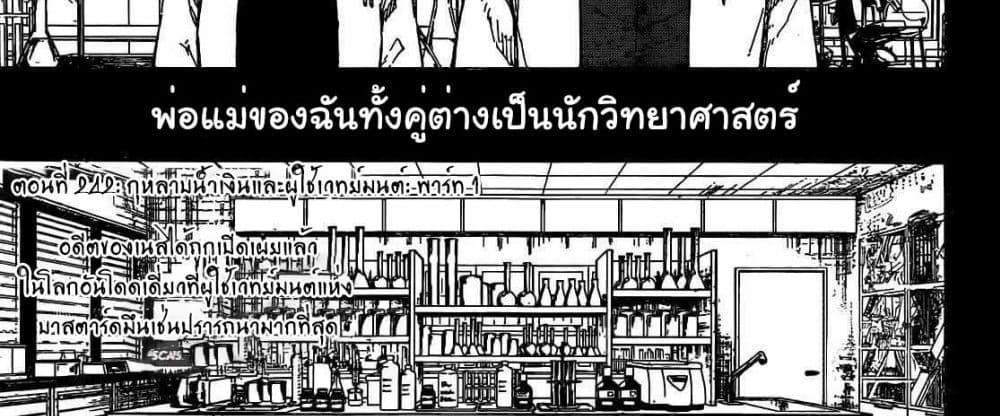 Blue Lock แปลไทย