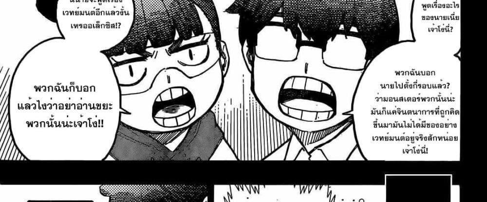 Blue Lock แปลไทย