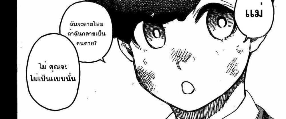 Blue Lock แปลไทย