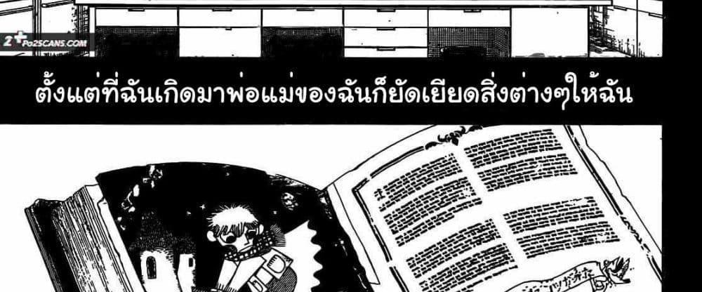 Blue Lock แปลไทย