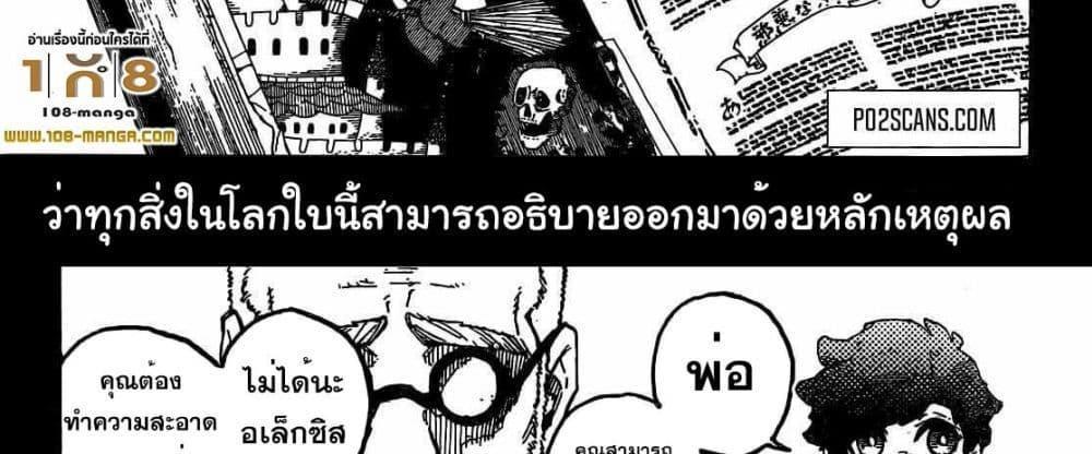 Blue Lock แปลไทย
