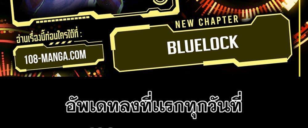 Blue Lock แปลไทย