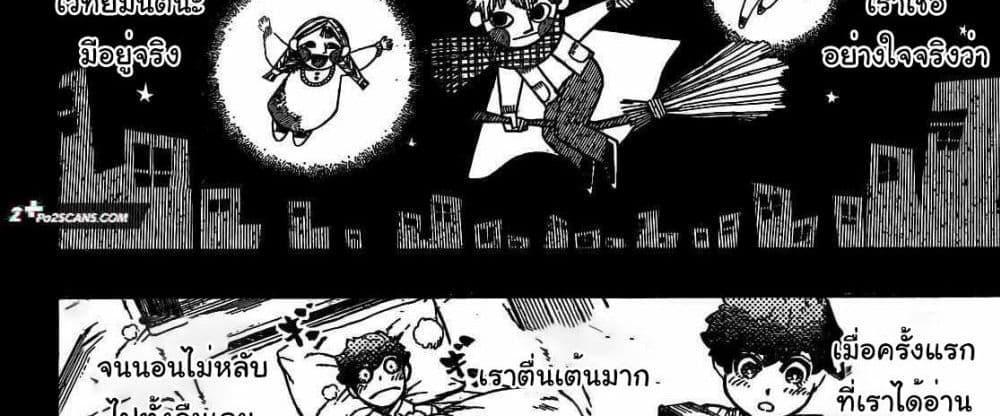 Blue Lock แปลไทย