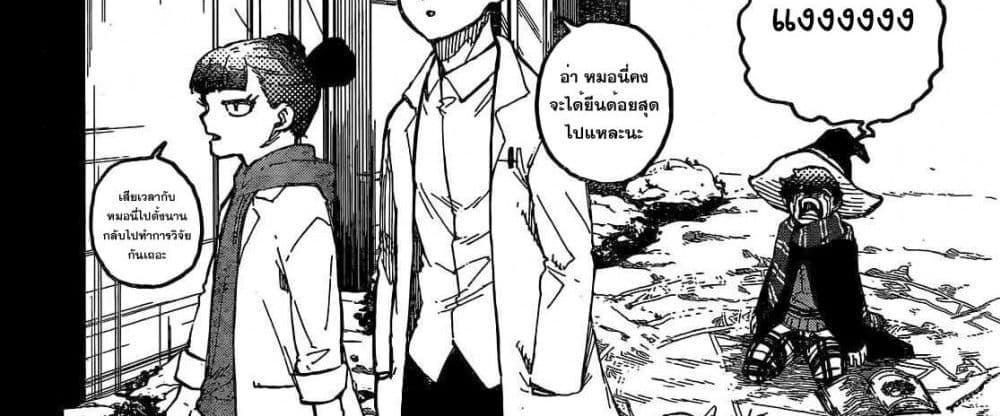 Blue Lock แปลไทย