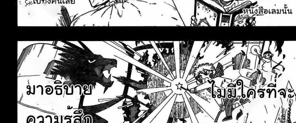 Blue Lock แปลไทย