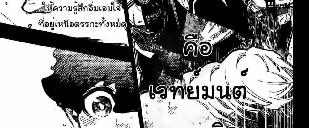 Blue Lock แปลไทย