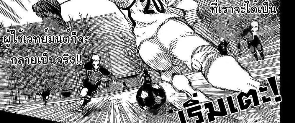 Blue Lock แปลไทย