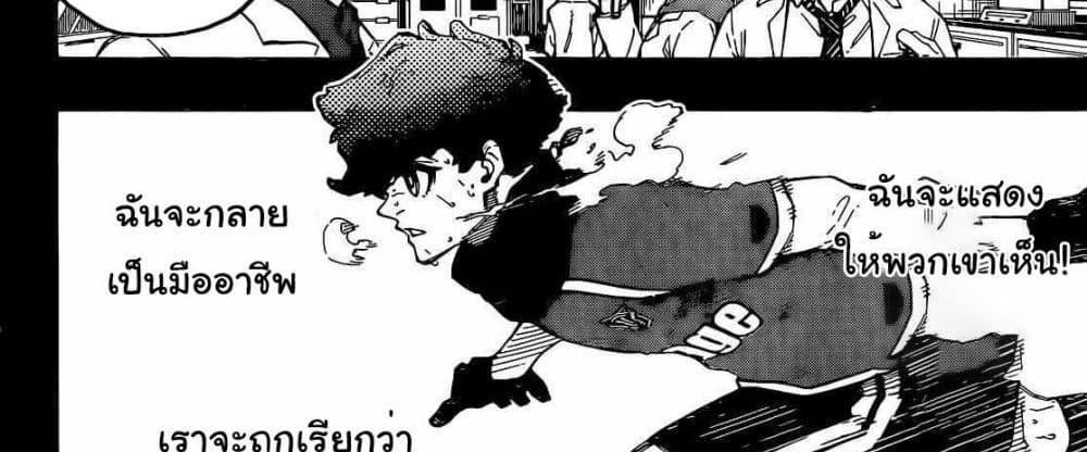 Blue Lock แปลไทย