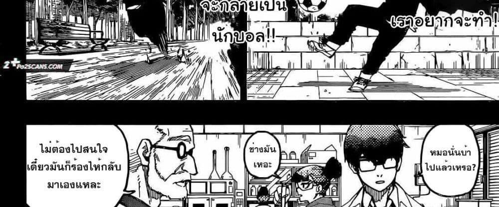 Blue Lock แปลไทย