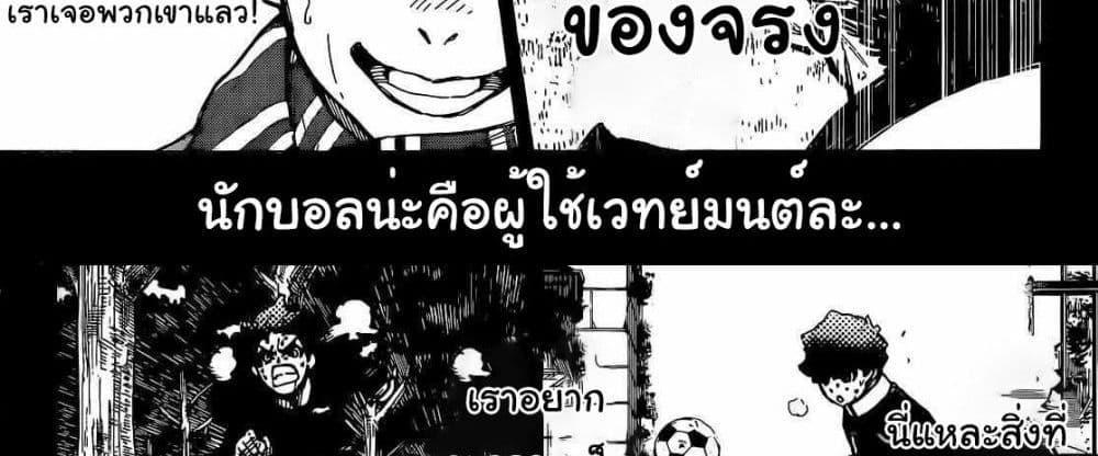 Blue Lock แปลไทย