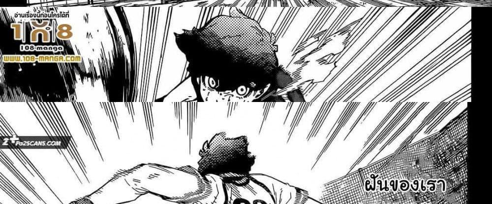 Blue Lock แปลไทย