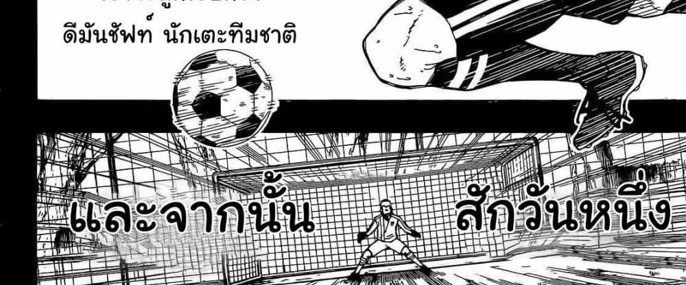 Blue Lock แปลไทย