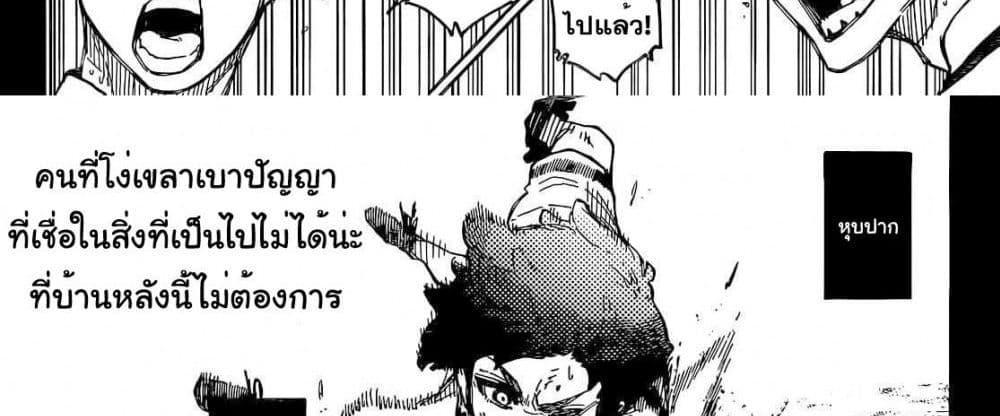 Blue Lock แปลไทย