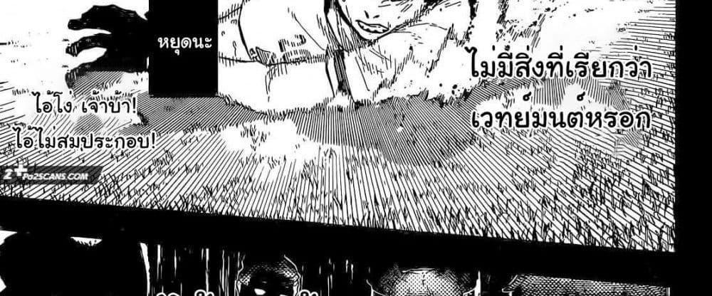 Blue Lock แปลไทย