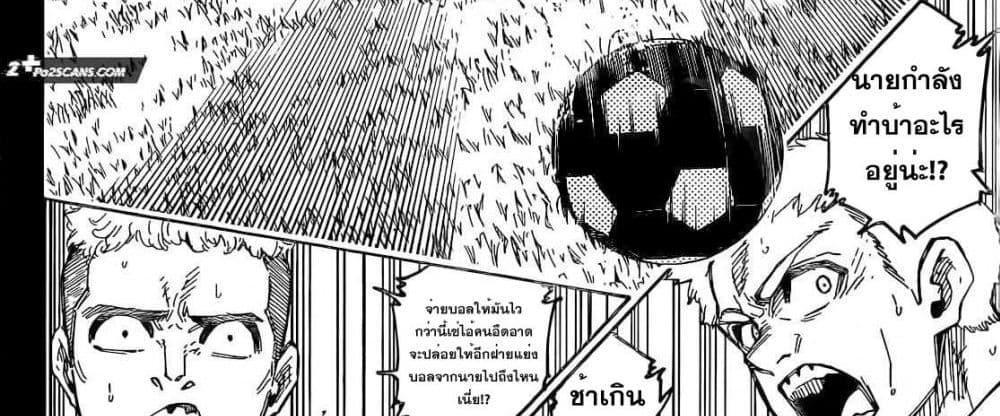 Blue Lock แปลไทย