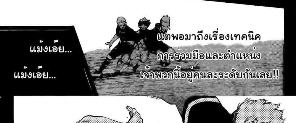 Blue Lock แปลไทย