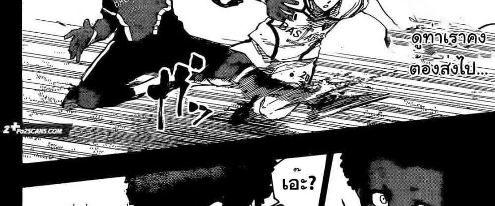 Blue Lock แปลไทย