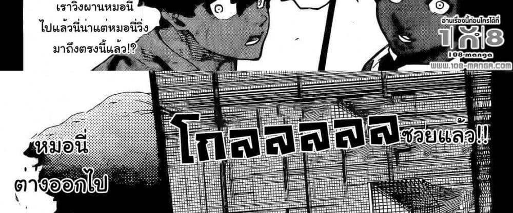 Blue Lock แปลไทย