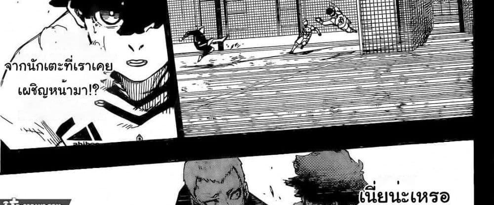 Blue Lock แปลไทย