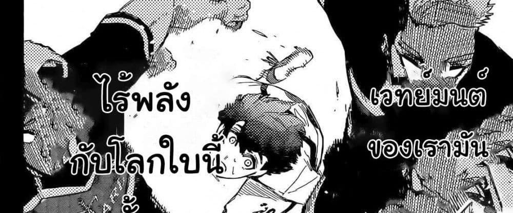 Blue Lock แปลไทย