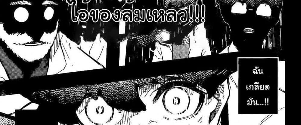 Blue Lock แปลไทย