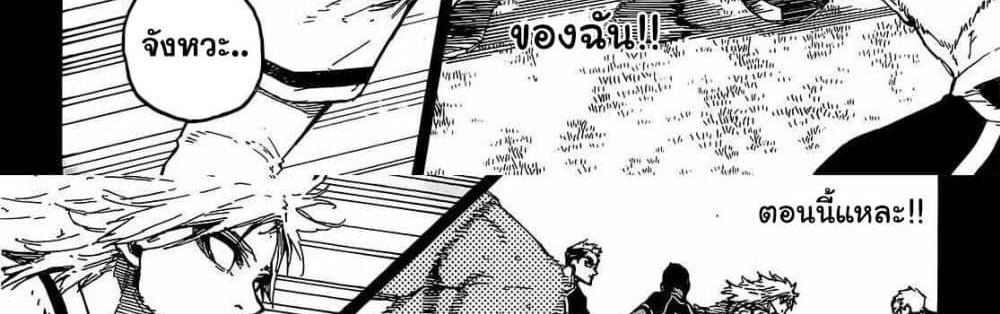 Blue Lock แปลไทย