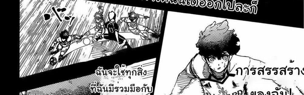 Blue Lock แปลไทย