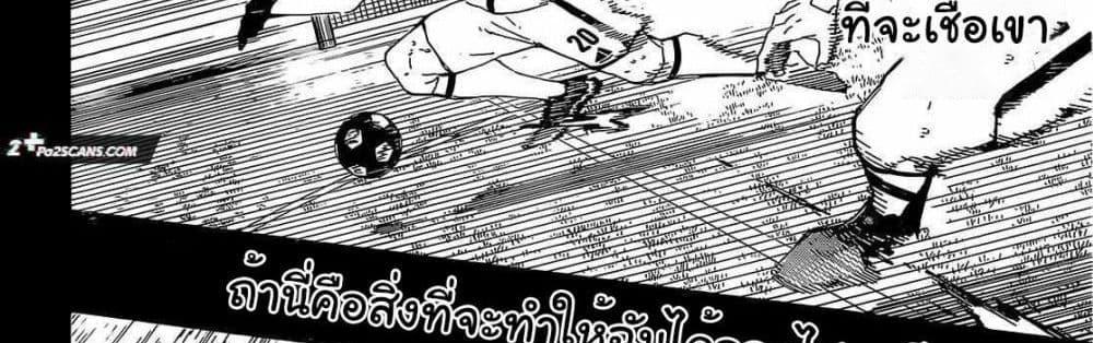 Blue Lock แปลไทย