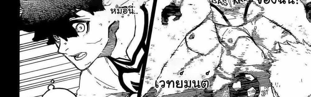 Blue Lock แปลไทย