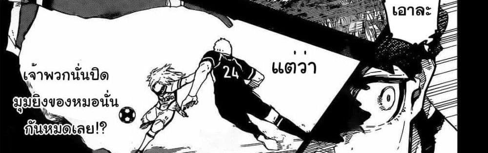 Blue Lock แปลไทย