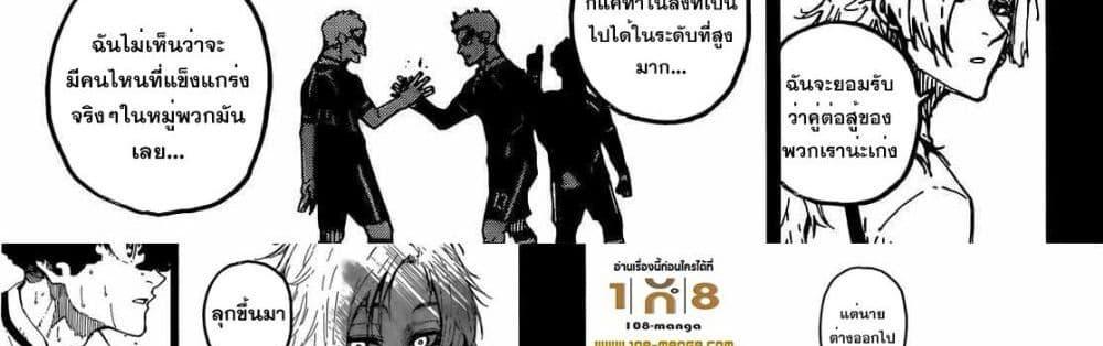 Blue Lock แปลไทย
