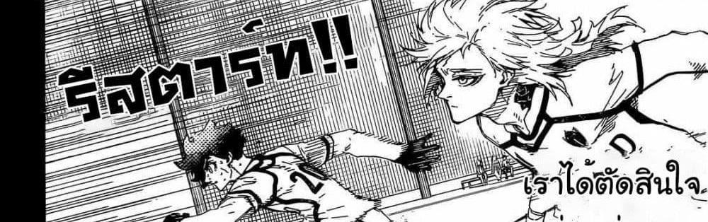 Blue Lock แปลไทย